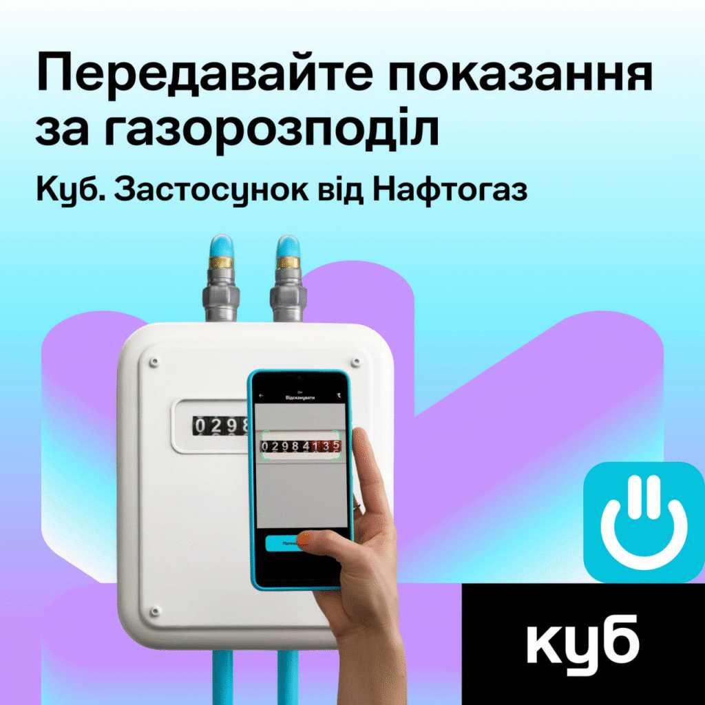 Передайте показники вчасно — платіть за фактичне споживання