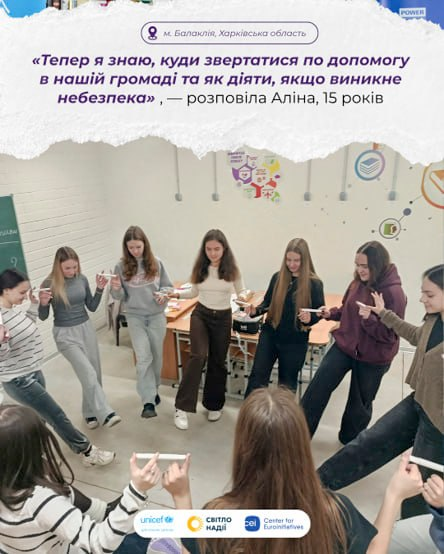 Простір довіри та нових можливостей для дівчат Балаклійської громади