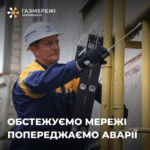 У багатоповерхівках Харківської області ліквідовано понад 4 тисячі витоків газу