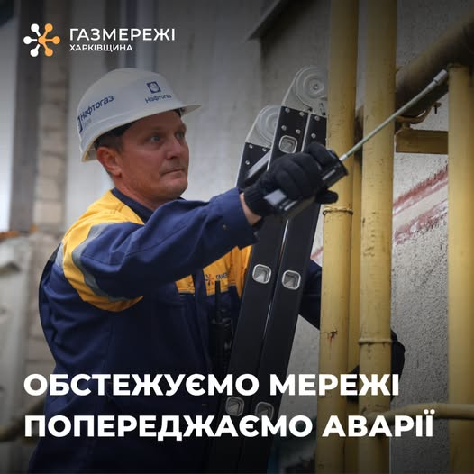 У багатоповерхівках Харківської області ліквідовано понад 4 тисячі витоків газу