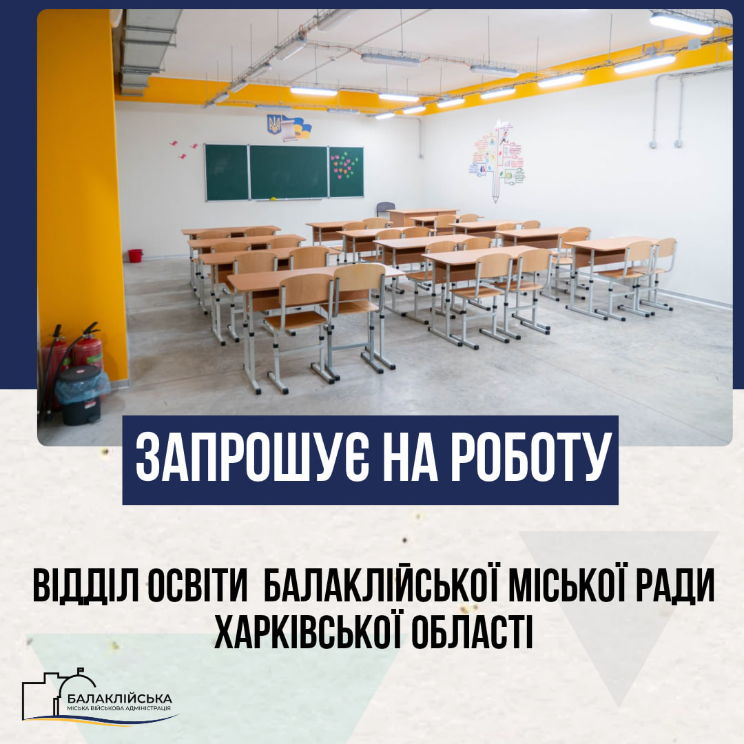 ЗАПРОШУЄМО ДО НАШОЇ ШКІЛЬНОЇ РОДИНИ!