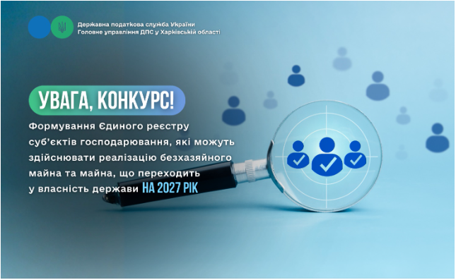 Оголошення щодо конкурсу