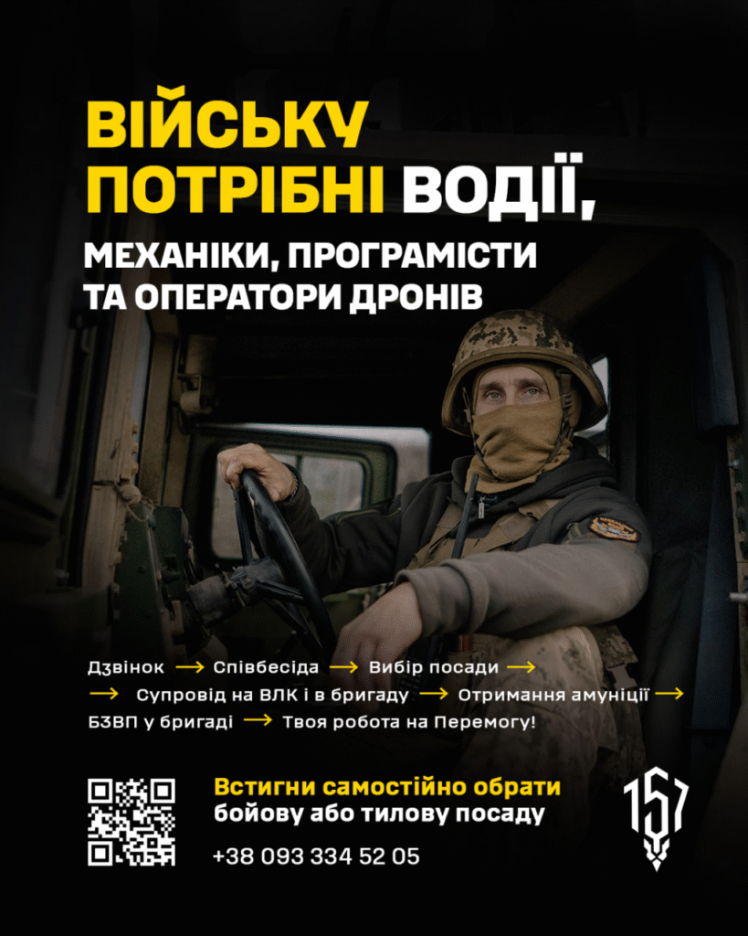 Твій досвід може стати частиною сили 157 ОМБр