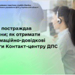 Бізнес постраждав від війни; як отримати інформаційно-довідкові послуги Контакт-центру ДПС