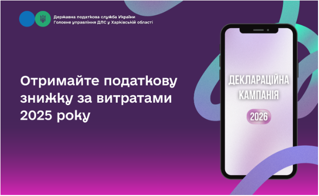 Отримайте податкову знижку за витратами 2025 року