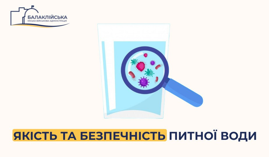 Якість та безпечність питної води та її вплив на здоров’я населення