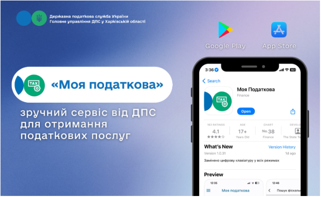 «Моя податкова» – зручний сервіс від ДПС для отримання податкових послуг