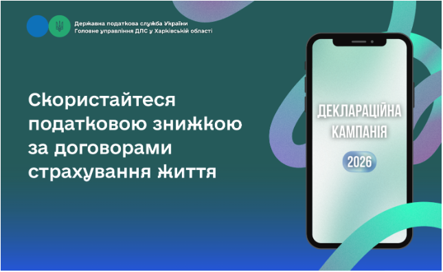 Скористайтеся податковою знижкою за договорами страхування життя