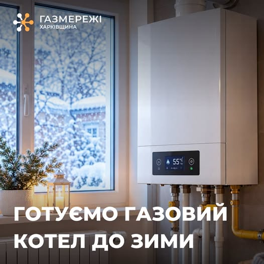 Чому варто перевірити газові прилади до перших холодів