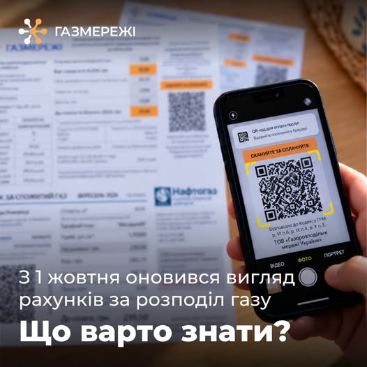 Що змінилося у платіжках за розподіл газу з 1 жовтня?