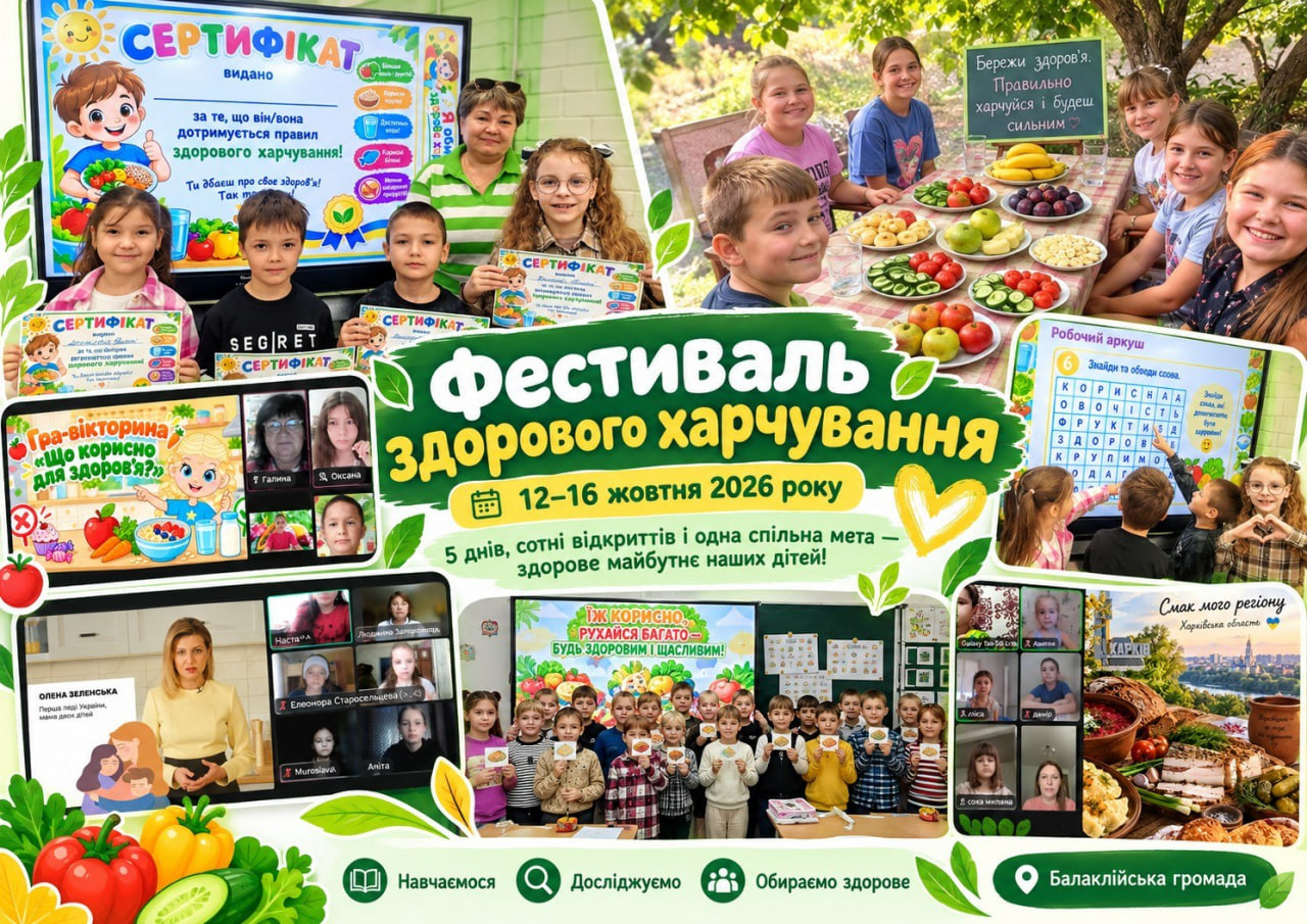 5 днів, сотні відкриттів і одна спільна мета – здорове майбутнє наших дітей!