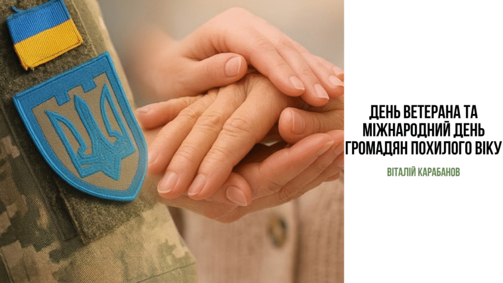 Привітання начальника Балаклійської МВА Віталія Карабанова з Днем ветерана та Міжнародним днем громадян похилого віку