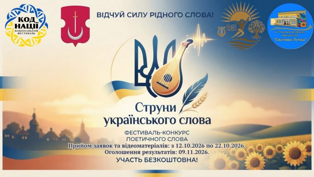 «Струни українського слова»: Балаклійська бібліотека долучилася до поетичного марафону