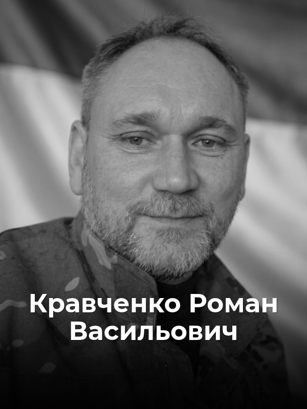 Балаклійська громада провела в останню путь свого Захисника – Кравченка Романа Васильовича